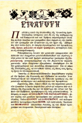 Παρακλητική Μουσικόν Εγκόλπιον - Κύριοι Ήχοι